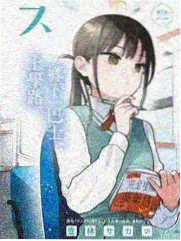 春日迷宫漫画封面
